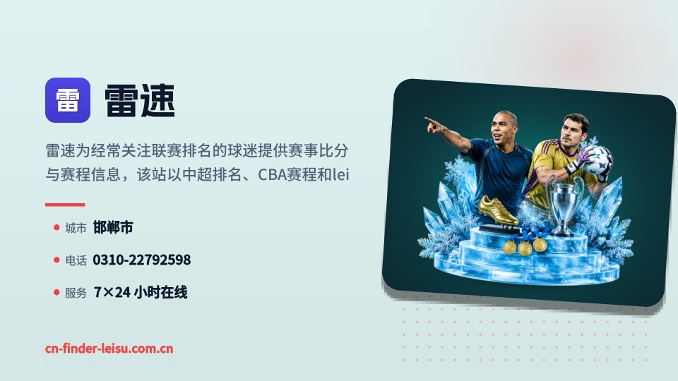 关于雷速